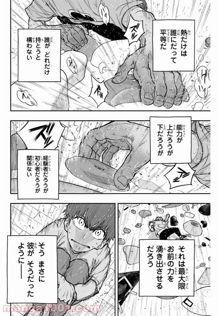 ザ・ボルダー - 第6話 - Page 16