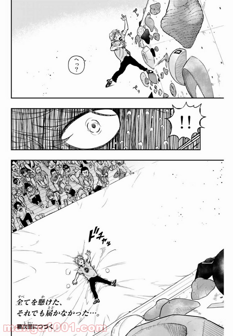 ザ・ボルダー - 第6話 - Page 20