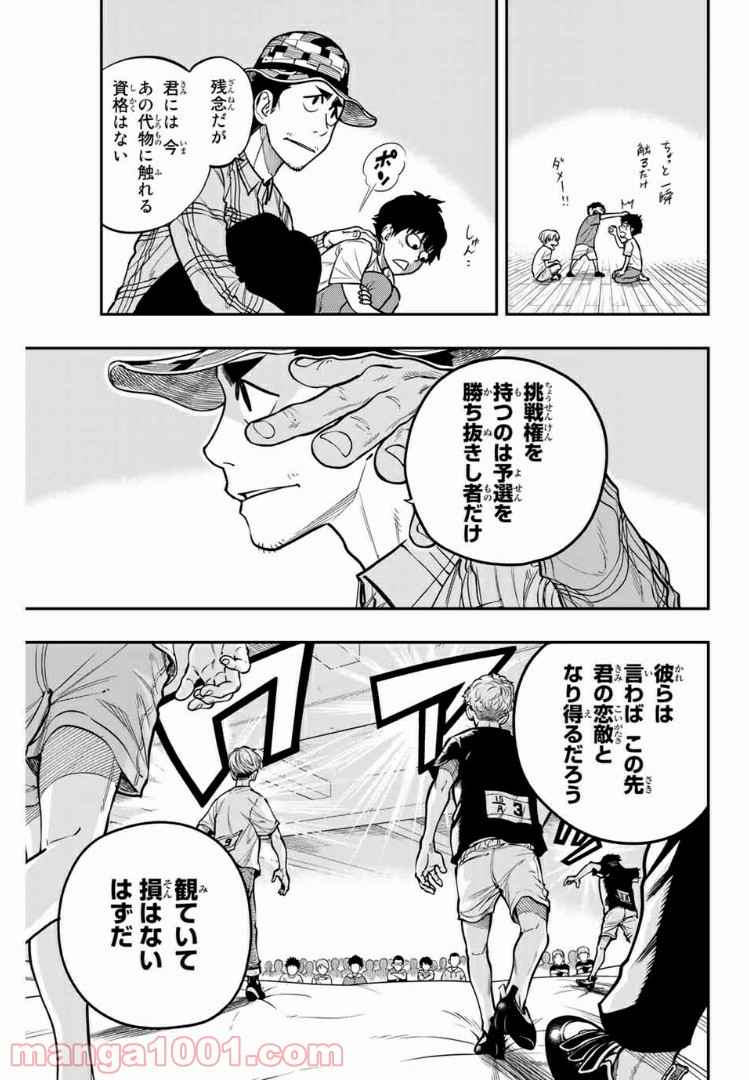 ザ・ボルダー - 第6話 - Page 3