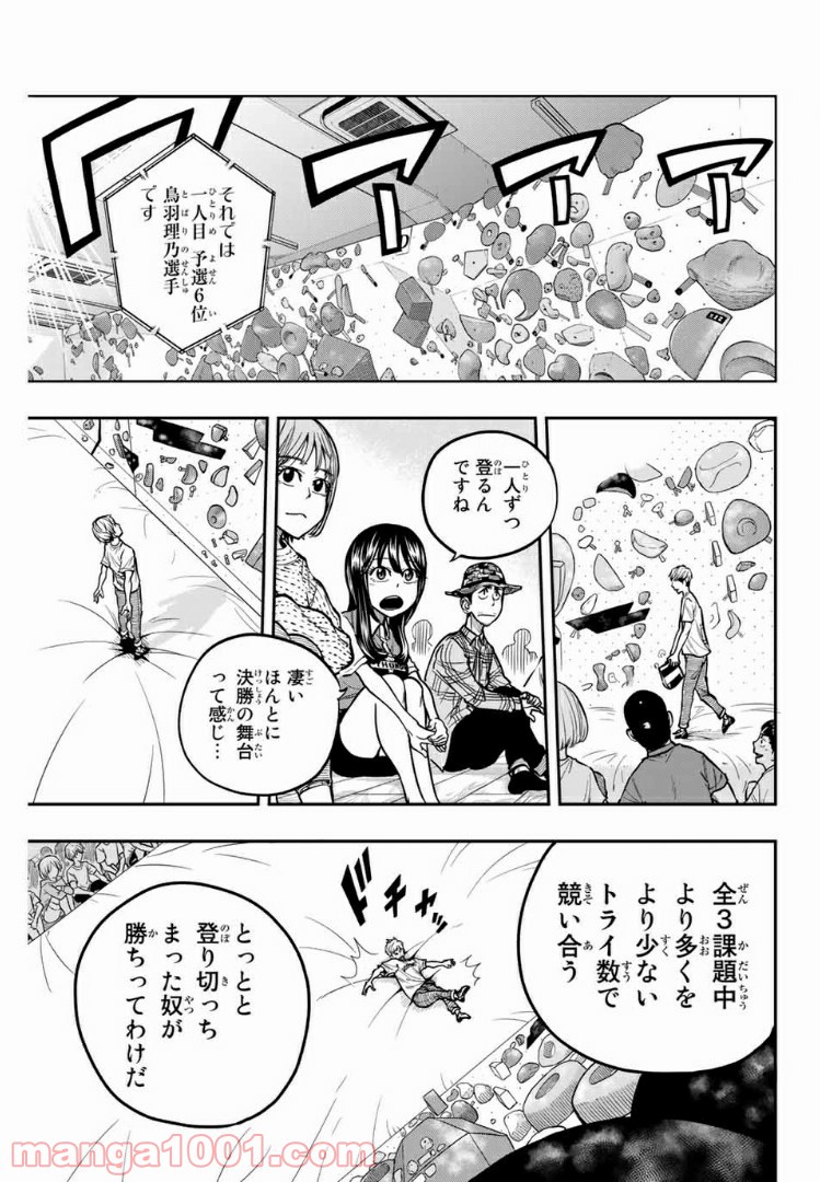 ザ・ボルダー - 第6話 - Page 5