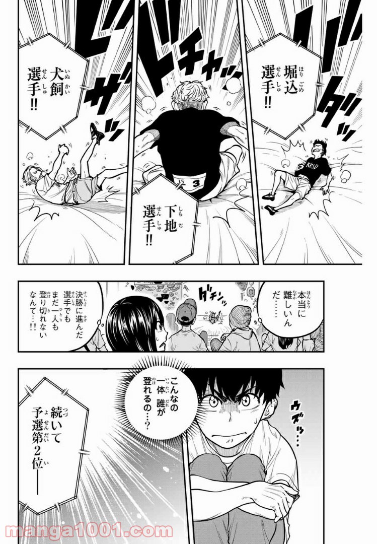 ザ・ボルダー - 第6話 - Page 6