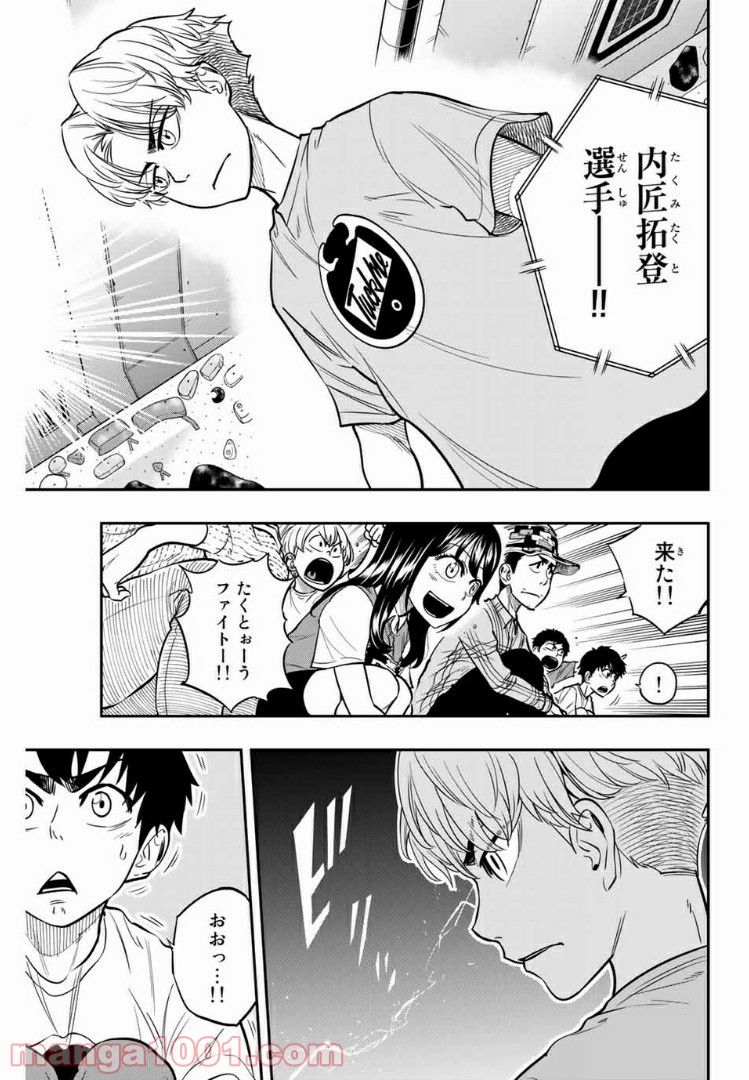 ザ・ボルダー - 第6話 - Page 7