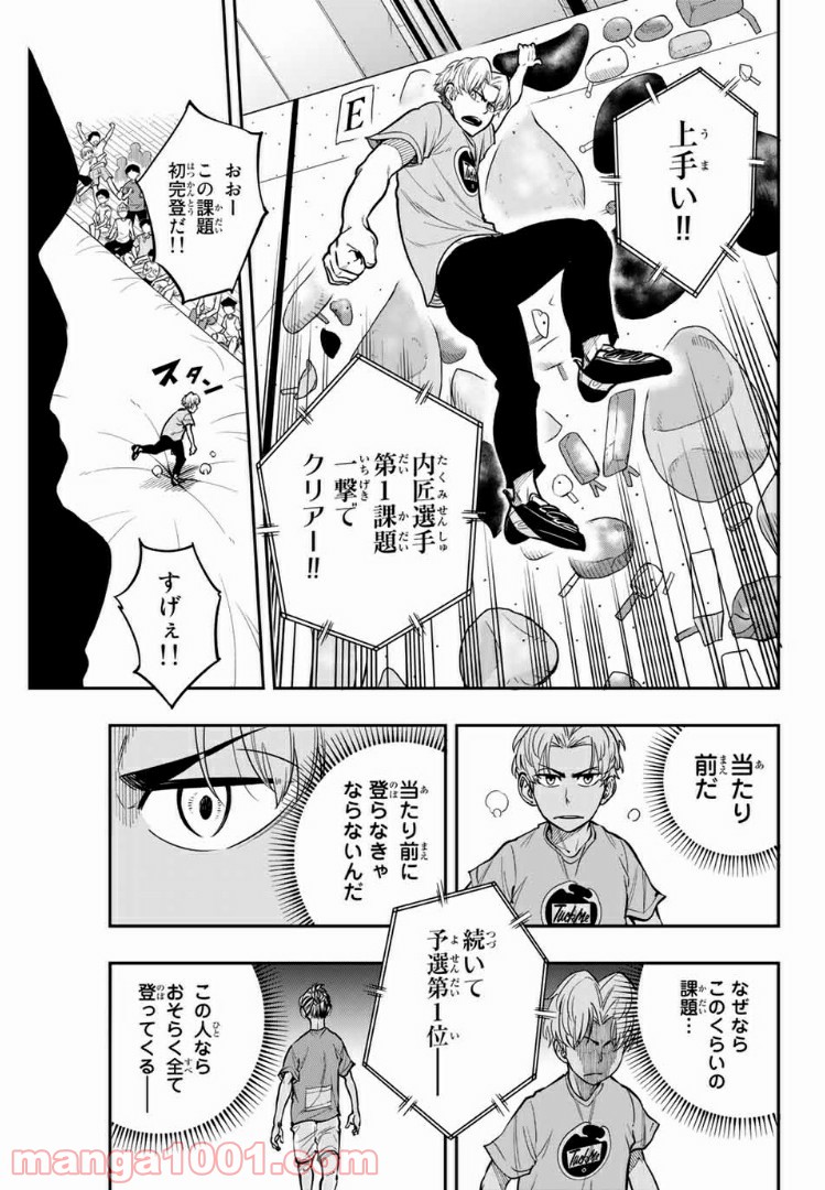 ザ・ボルダー - 第6話 - Page 9