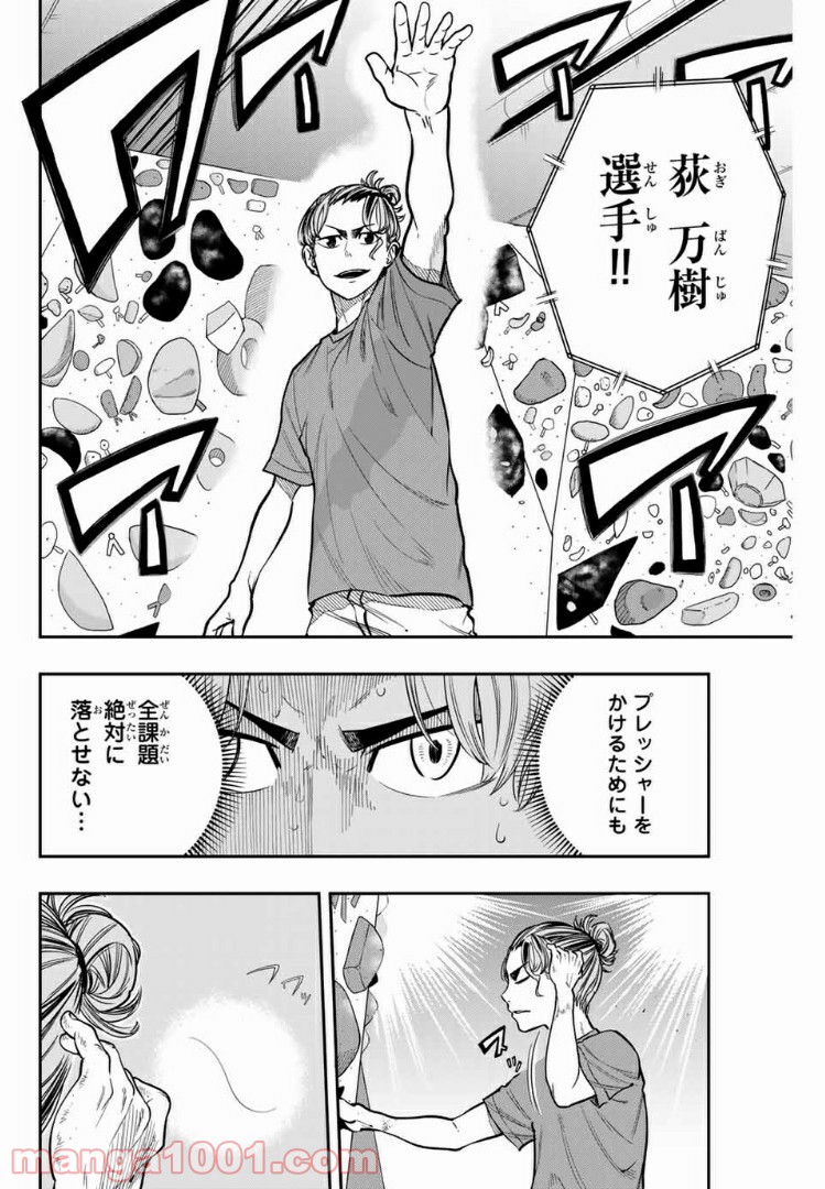 ザ・ボルダー - 第6話 - Page 10