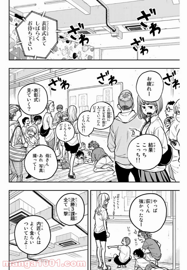 ザ・ボルダー - 第7話 - Page 2