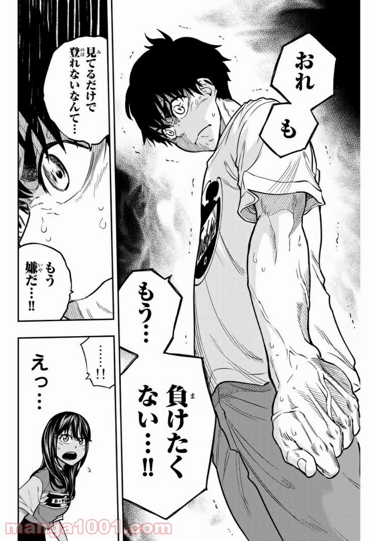 ザ・ボルダー - 第7話 - Page 12