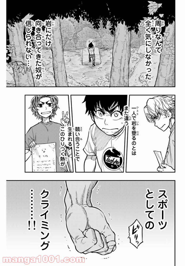 ザ・ボルダー - 第7話 - Page 13