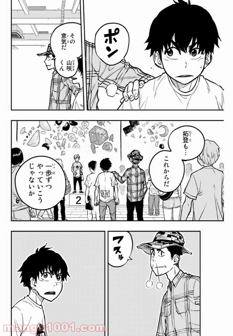 ザ・ボルダー - 第7話 - Page 14