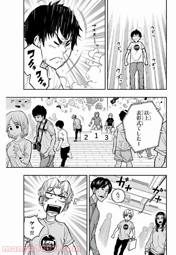 ザ・ボルダー - 第7話 - Page 15