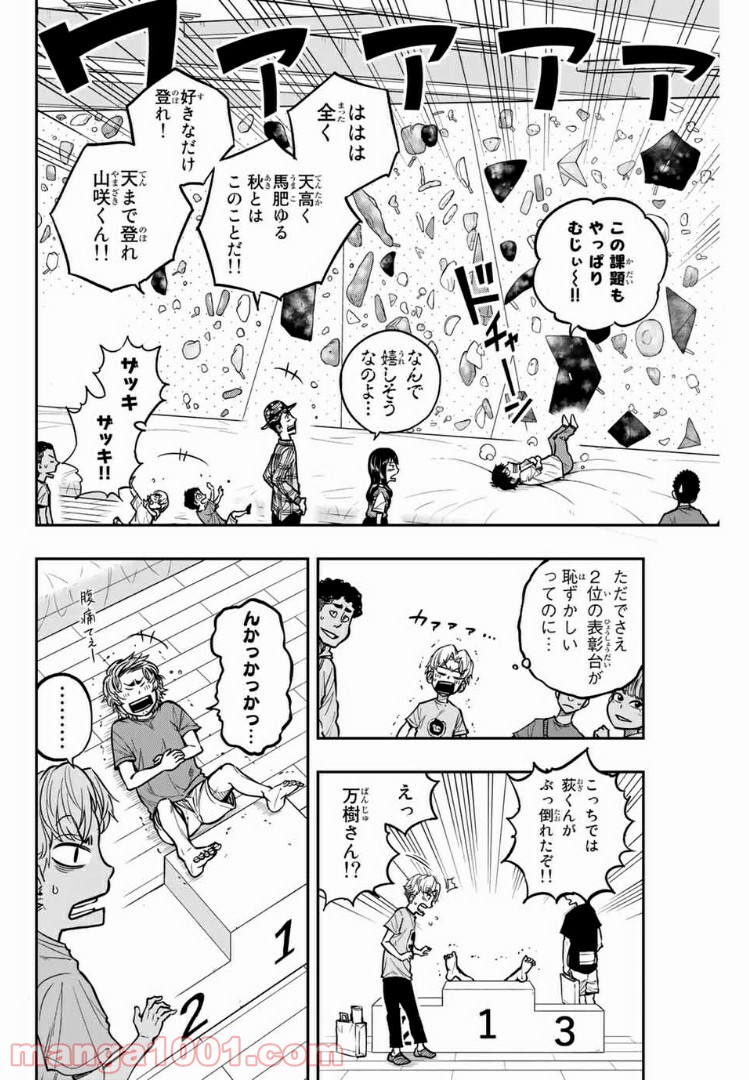 ザ・ボルダー - 第7話 - Page 16