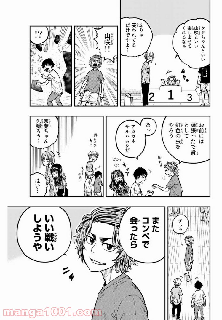 ザ・ボルダー - 第7話 - Page 17