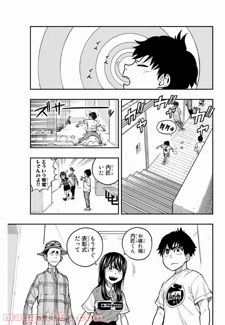 ザ・ボルダー - 第7話 - Page 3