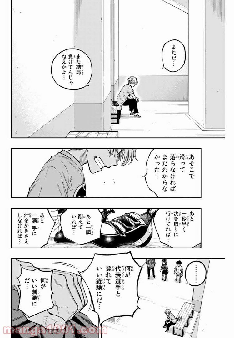 ザ・ボルダー - 第7話 - Page 4