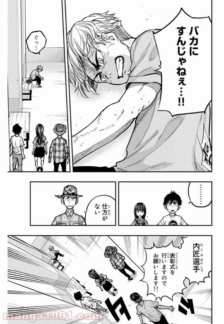 ザ・ボルダー - 第7話 - Page 5