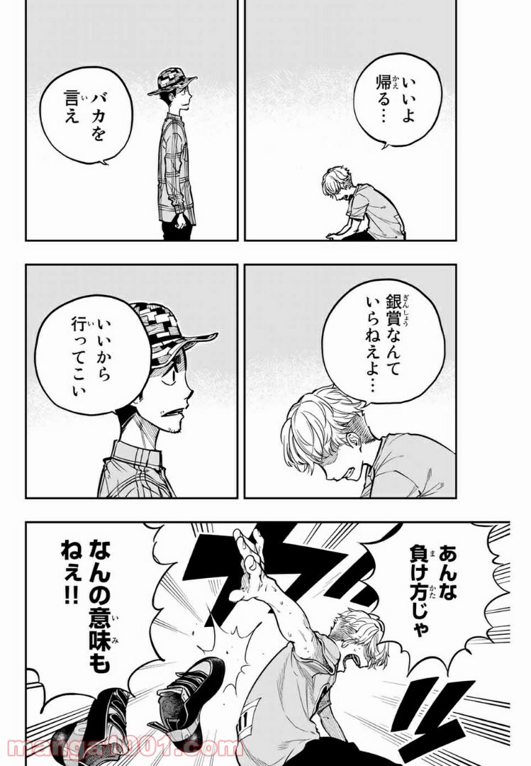 ザ・ボルダー - 第7話 - Page 6