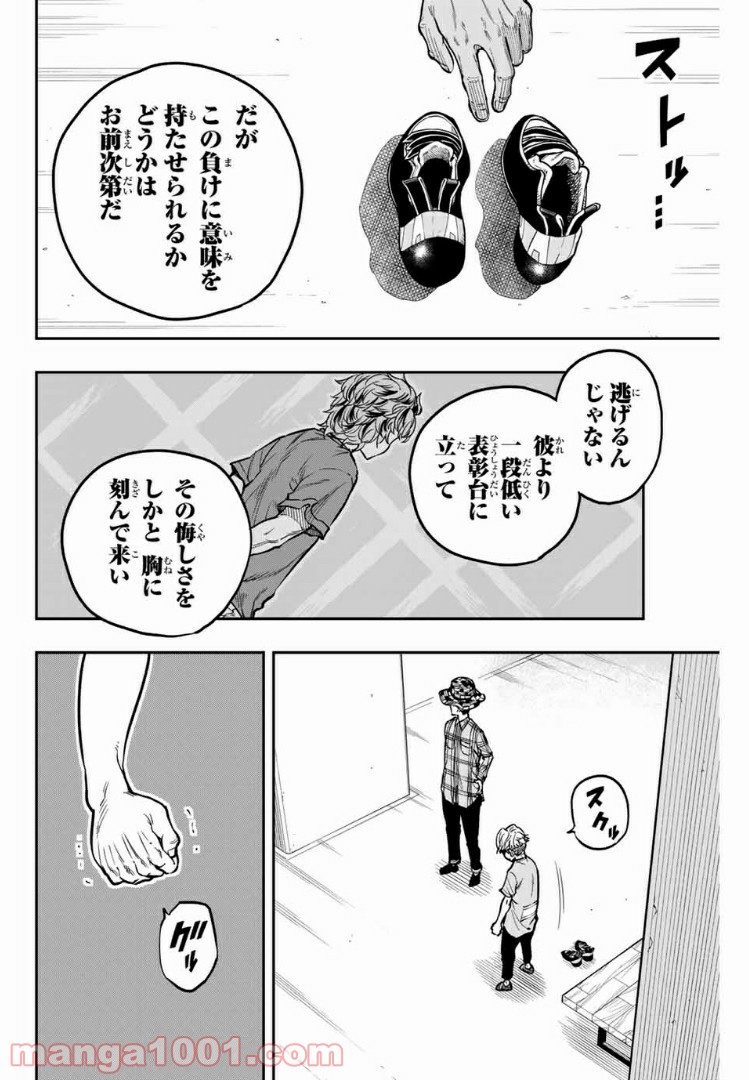 ザ・ボルダー - 第7話 - Page 8