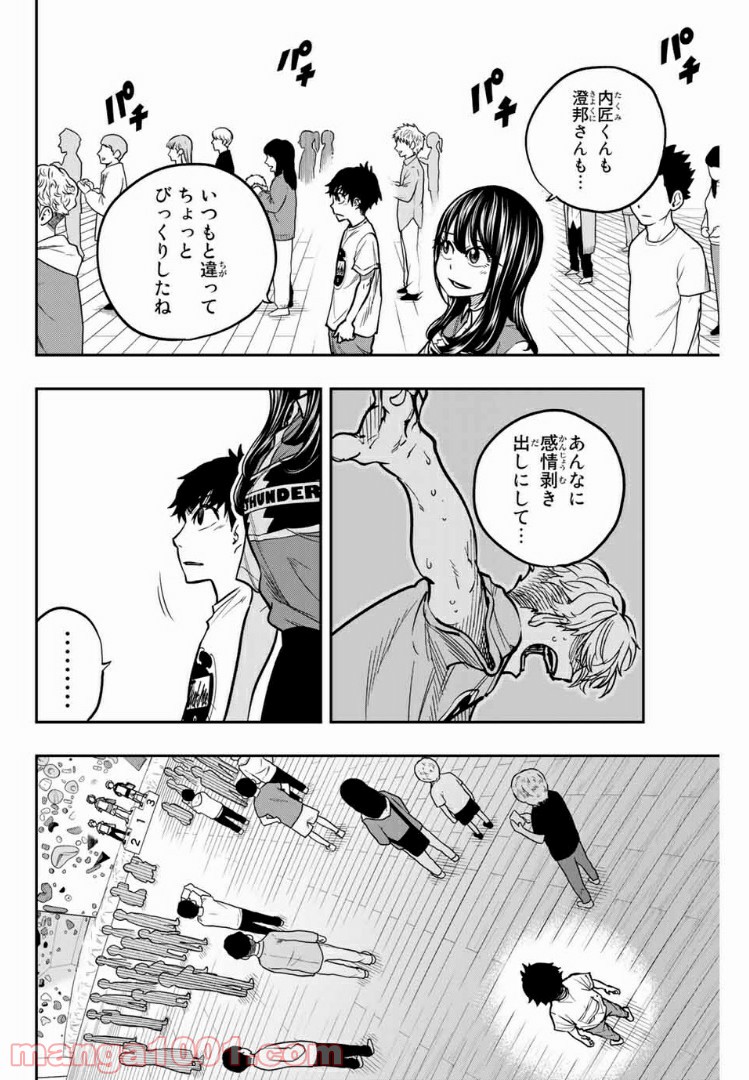 ザ・ボルダー - 第7話 - Page 10