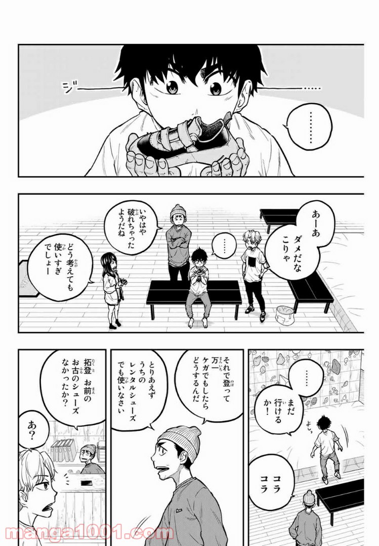 ザ・ボルダー - 第10話 - Page 2