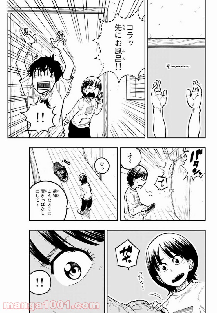 ザ・ボルダー - 第10話 - Page 11