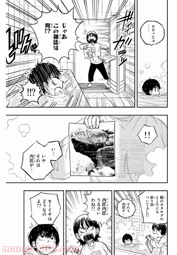 ザ・ボルダー - 第10話 - Page 15