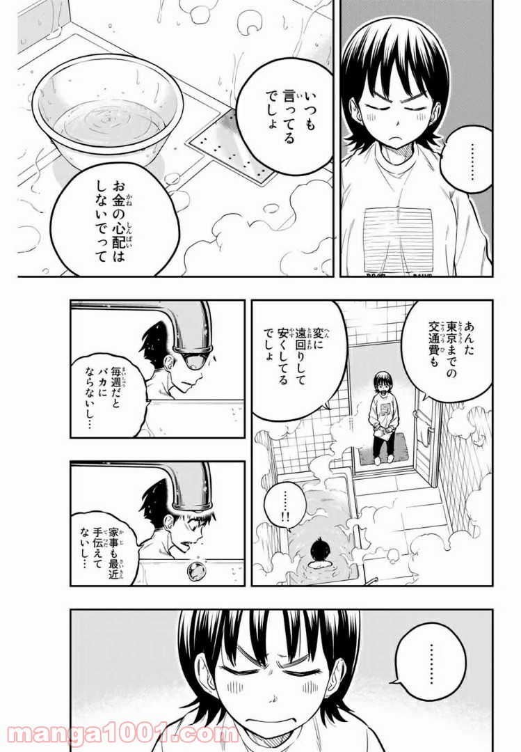 ザ・ボルダー - 第10話 - Page 17