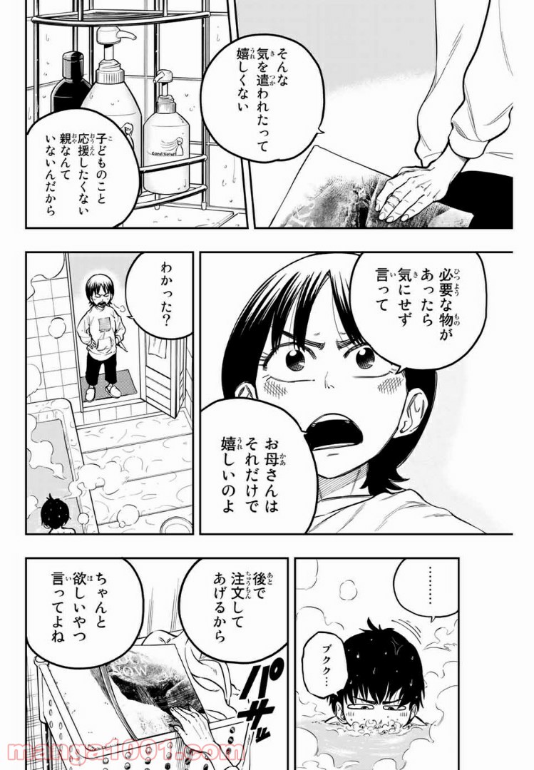 ザ・ボルダー - 第10話 - Page 18