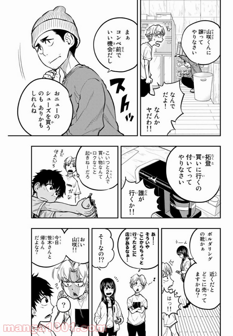 ザ・ボルダー - 第10話 - Page 3