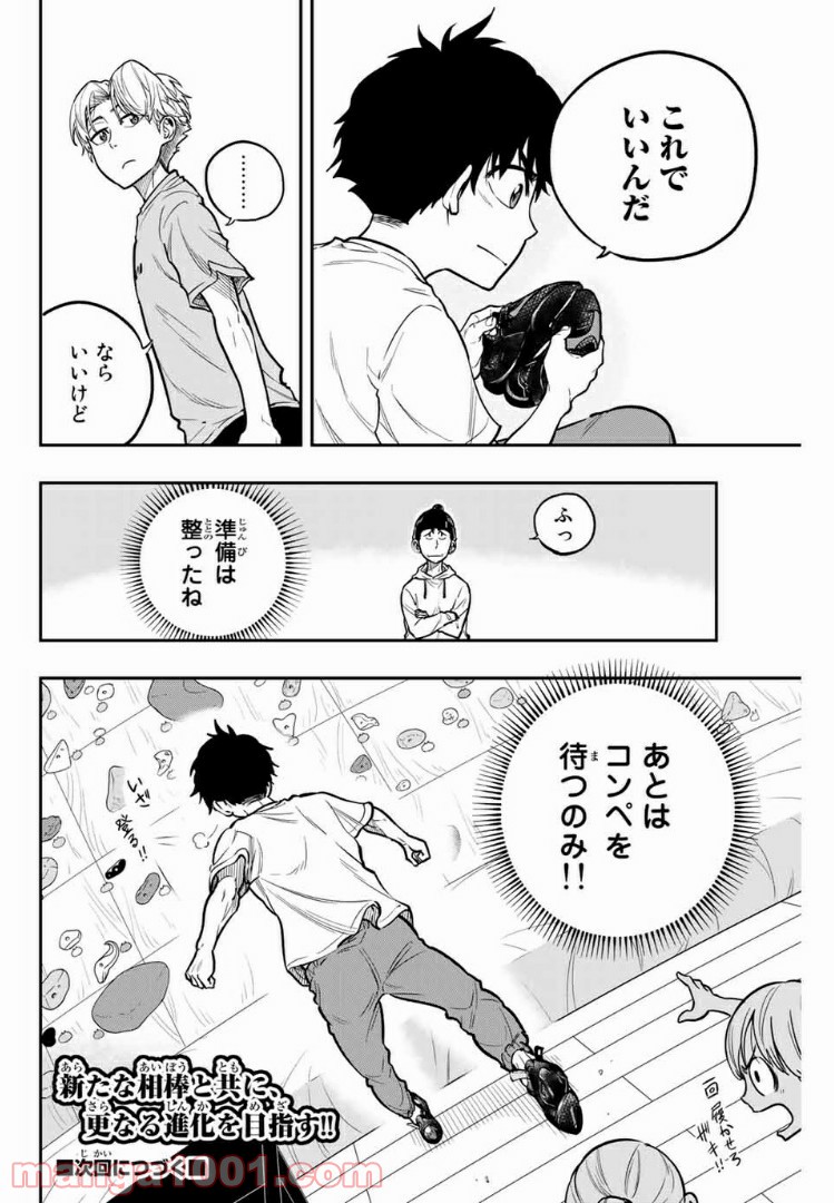 ザ・ボルダー - 第10話 - Page 22