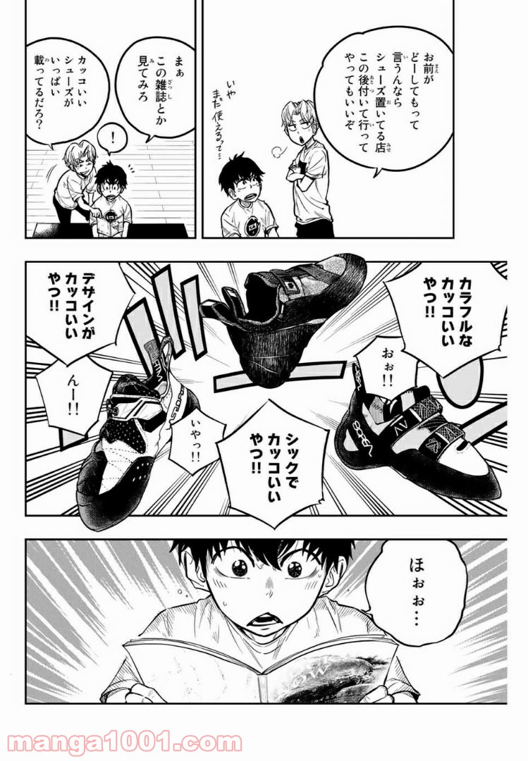 ザ・ボルダー - 第10話 - Page 4