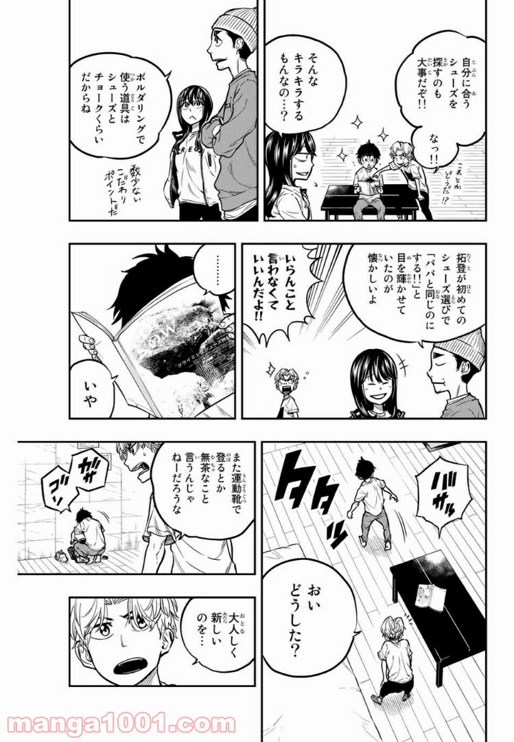 ザ・ボルダー - 第10話 - Page 5