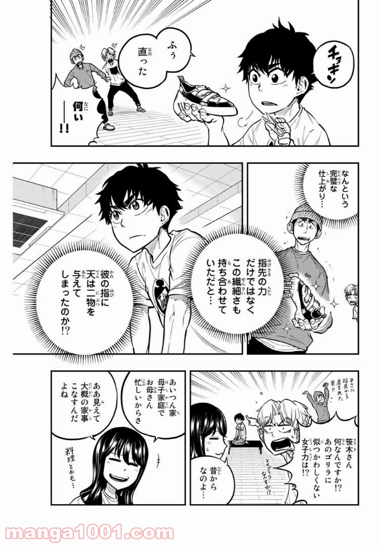 ザ・ボルダー - 第10話 - Page 7