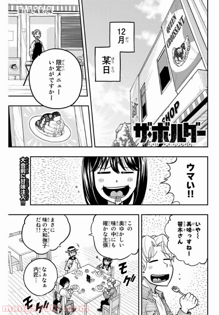 ザ・ボルダー - 第11話 - Page 1