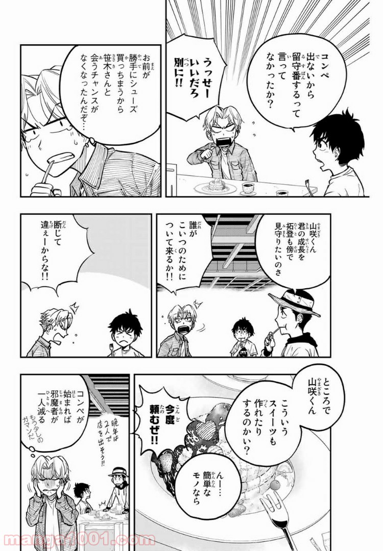 ザ・ボルダー - 第11話 - Page 2