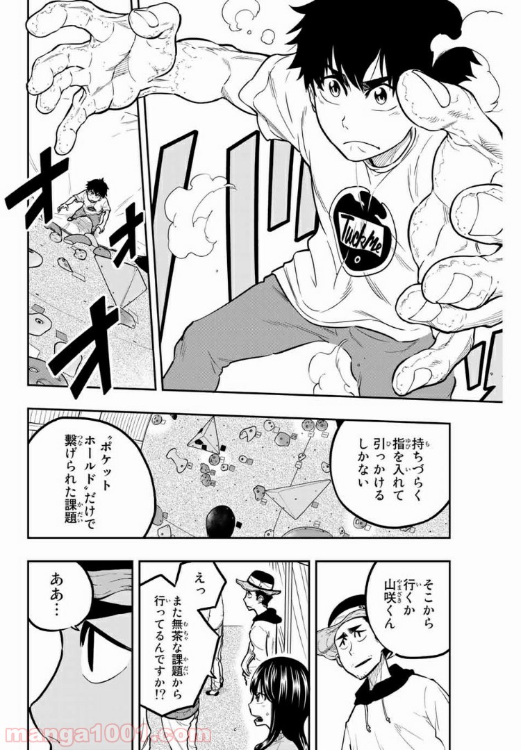 ザ・ボルダー - 第11話 - Page 16