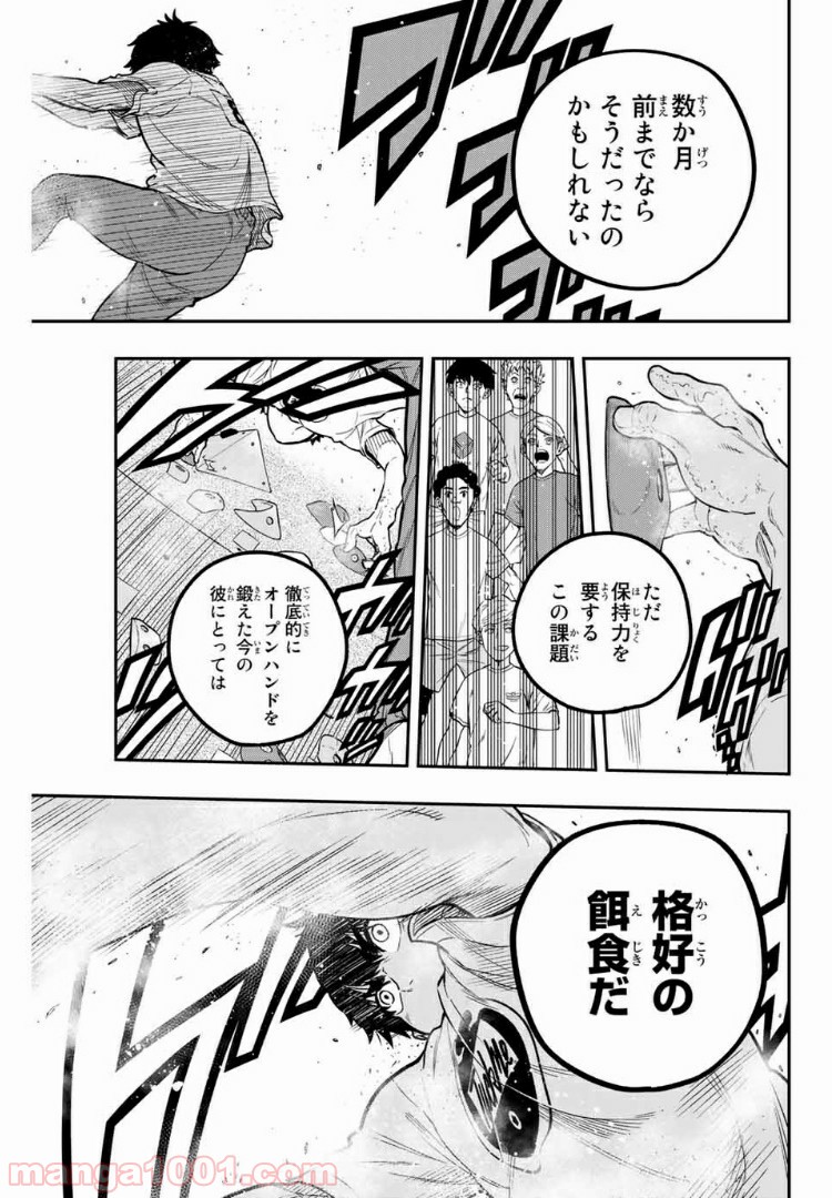 ザ・ボルダー - 第11話 - Page 17