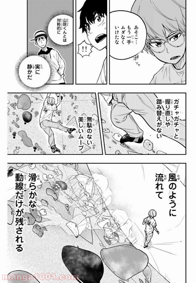 ザ・ボルダー - 第11話 - Page 23