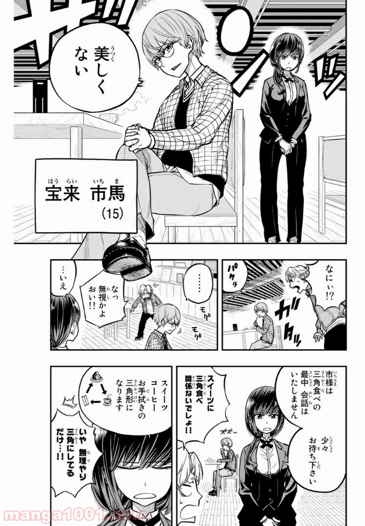 ザ・ボルダー - 第11話 - Page 5