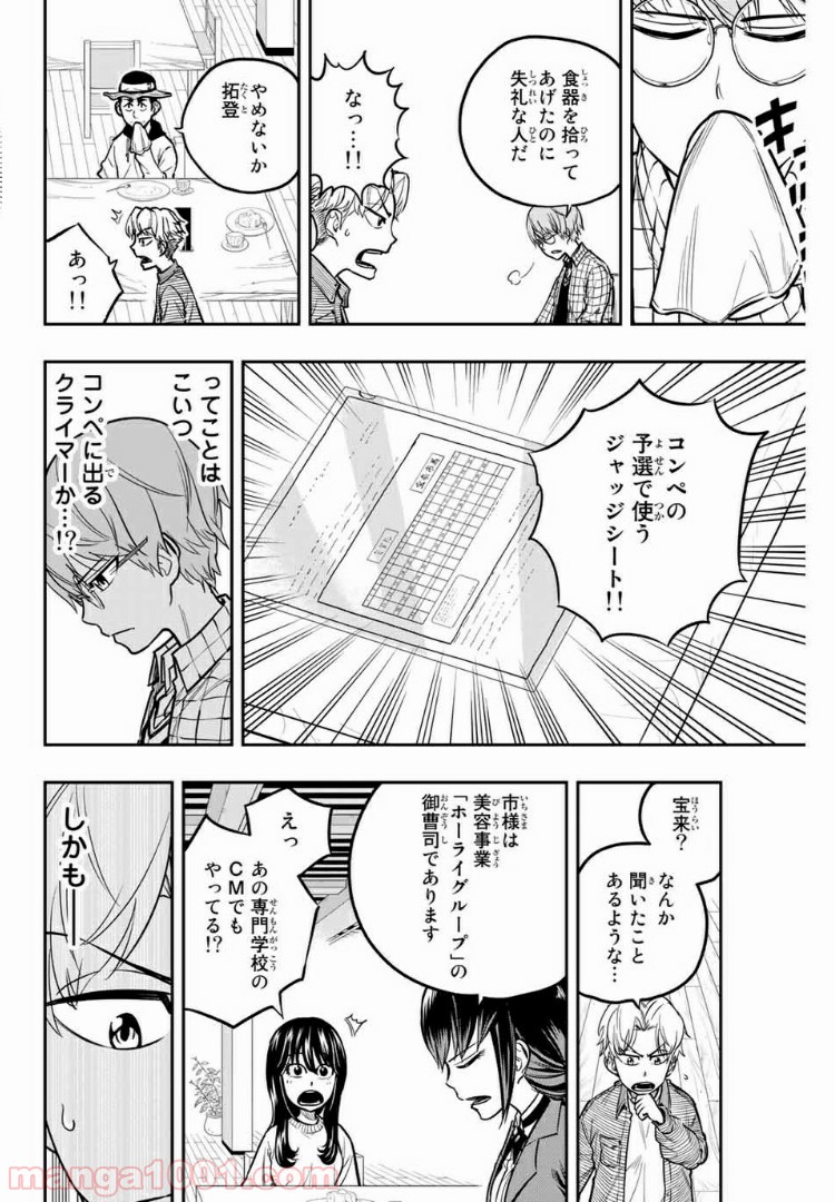 ザ・ボルダー - 第11話 - Page 6