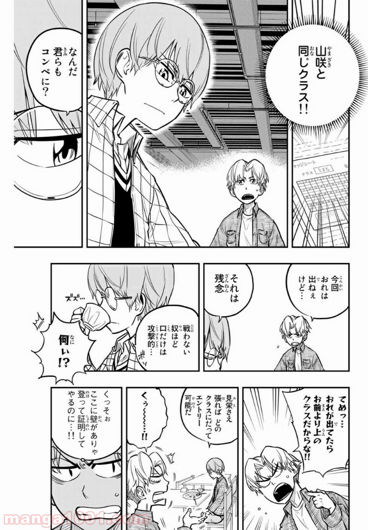 ザ・ボルダー - 第11話 - Page 7