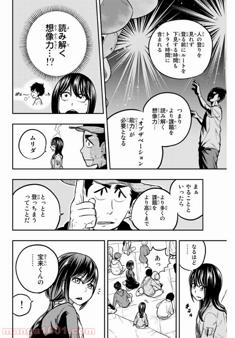 ザ・ボルダー - 第12話 - Page 12