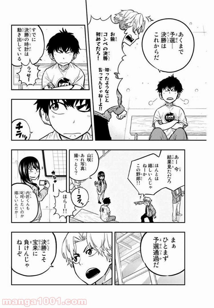 ザ・ボルダー - 第12話 - Page 4