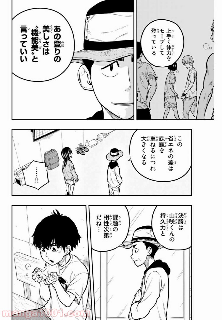 ザ・ボルダー - 第12話 - Page 6