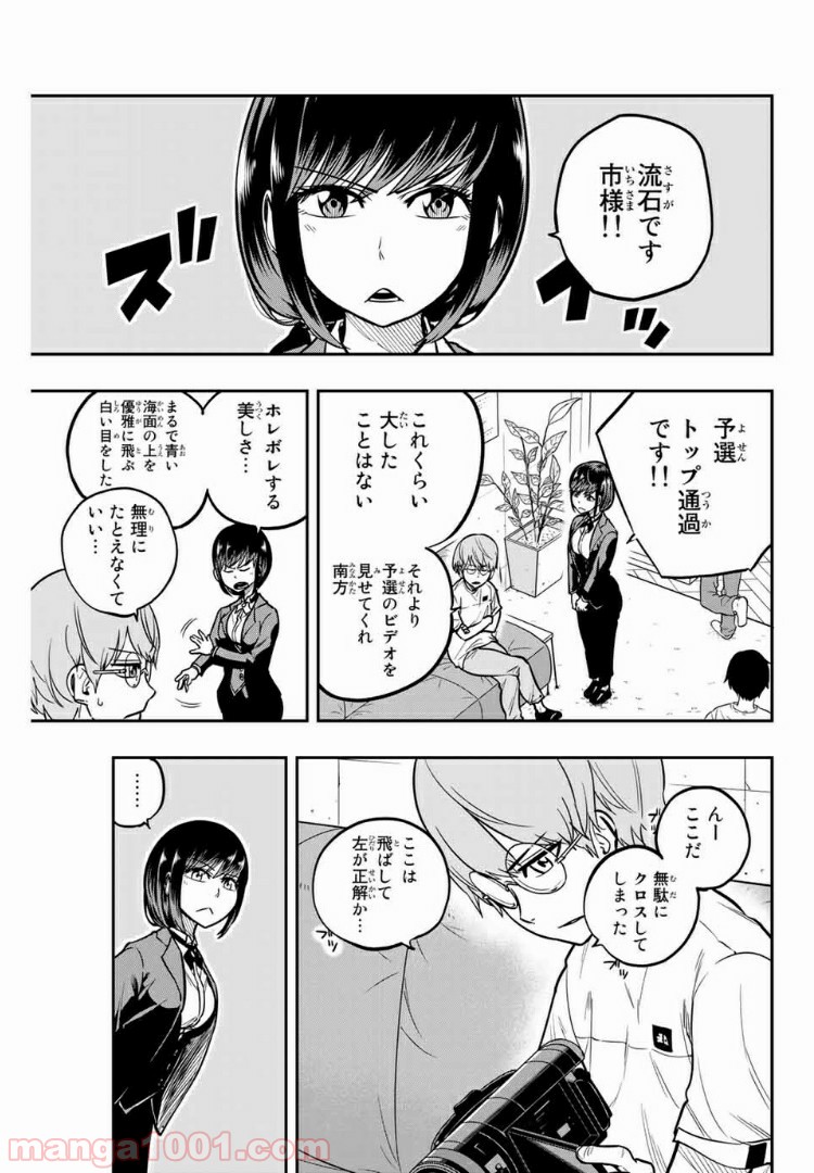 ザ・ボルダー - 第12話 - Page 7