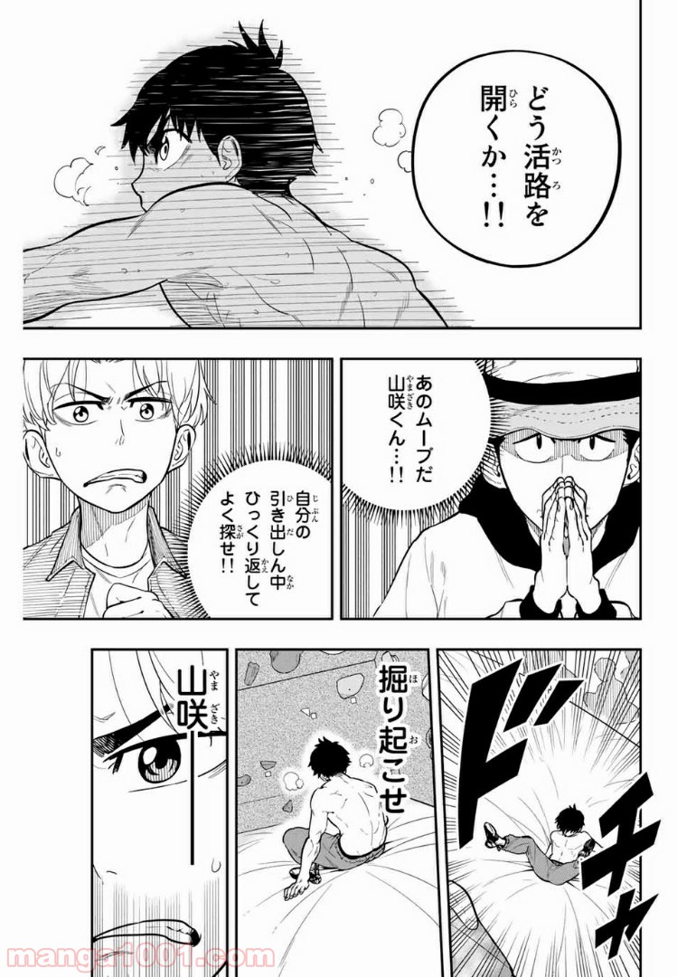 ザ・ボルダー - 第14話 - Page 11