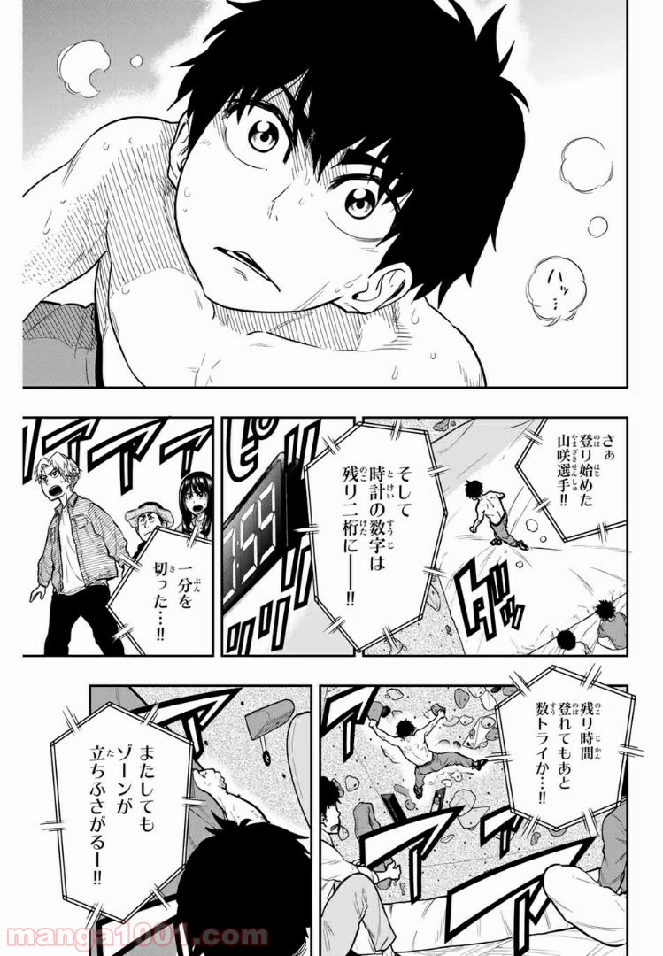 ザ・ボルダー - 第14話 - Page 13