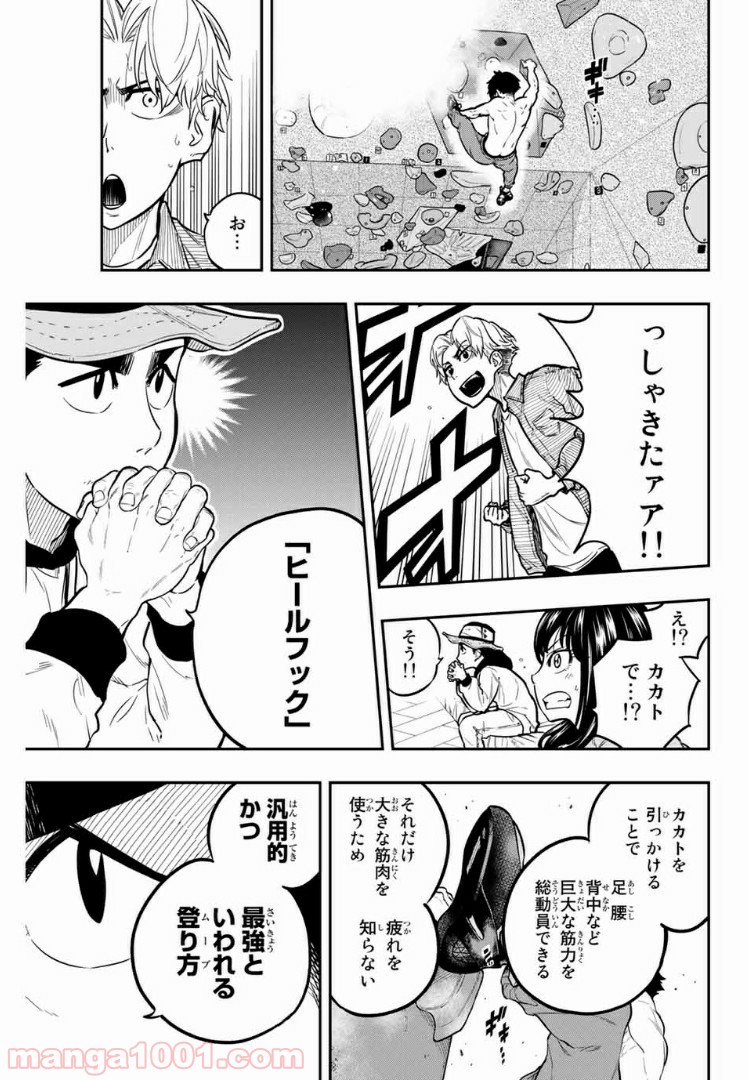 ザ・ボルダー - 第14話 - Page 15