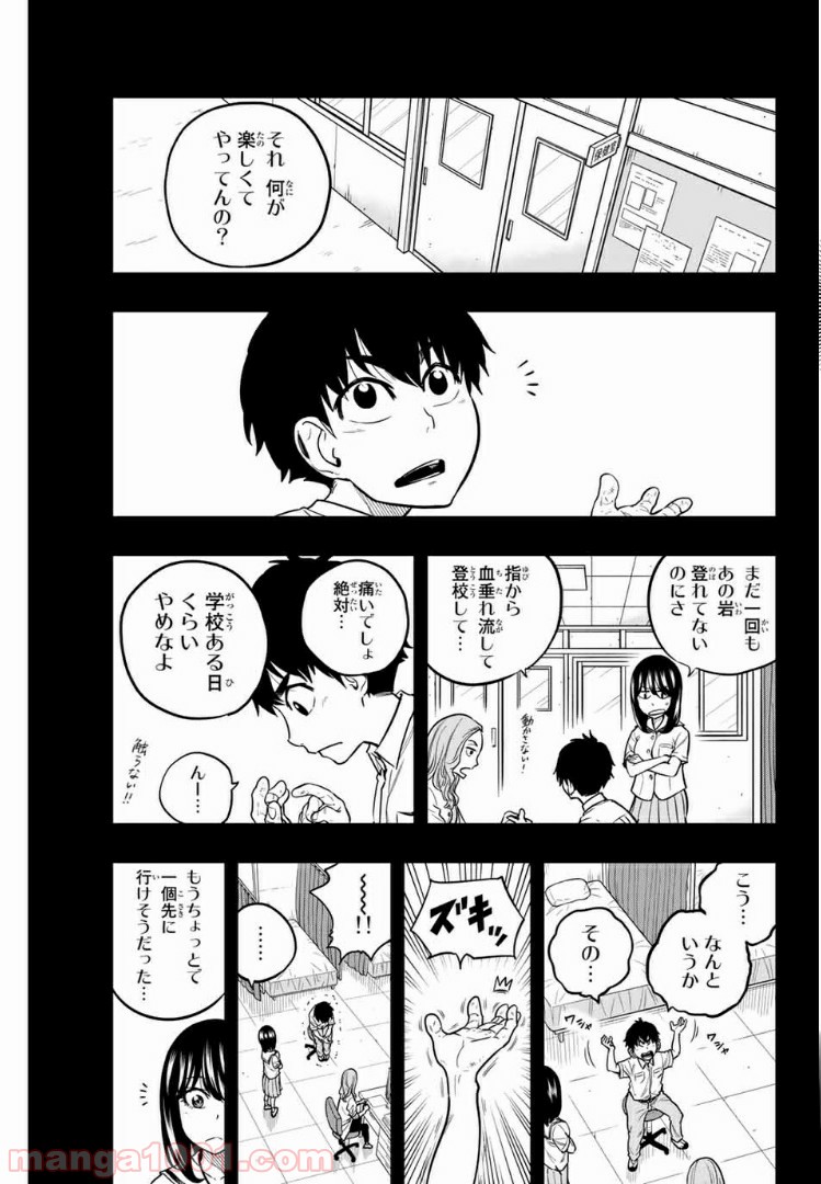 ザ・ボルダー - 第14話 - Page 17