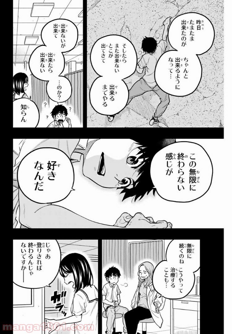 ザ・ボルダー - 第14話 - Page 18