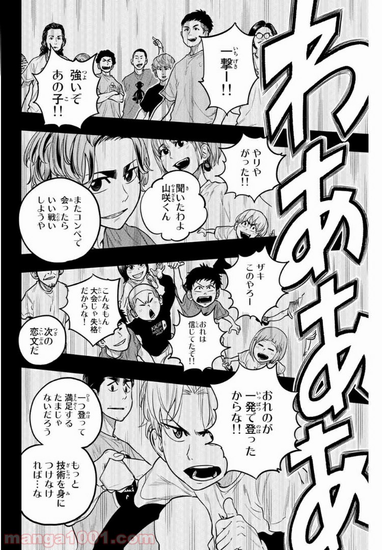 ザ・ボルダー - 第14話 - Page 20