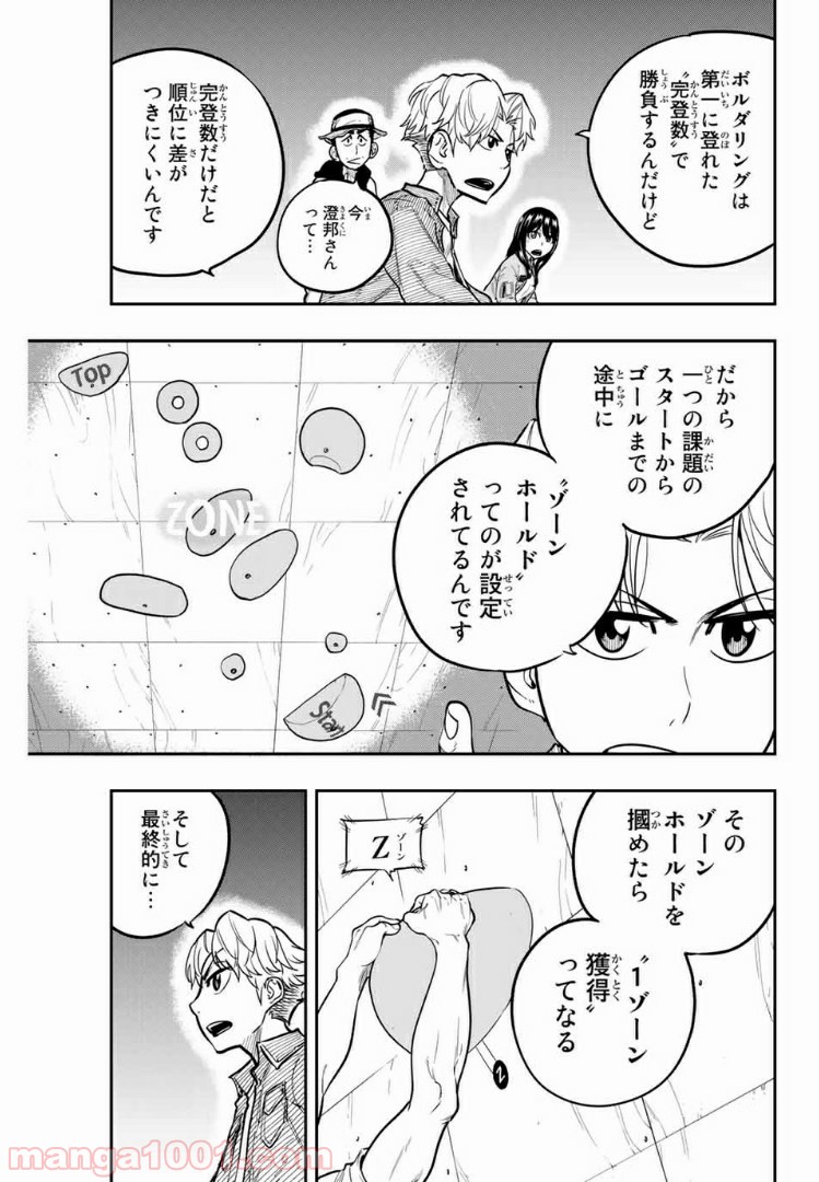 ザ・ボルダー - 第14話 - Page 3